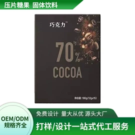 巧克力;压片糖果;代餐粉