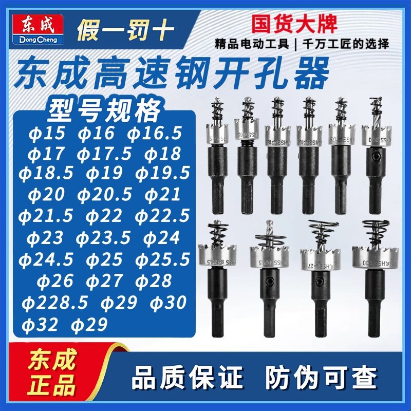 东成电动工具附件高速钢金属开孔器铁皮扩孔器不锈钢开孔器