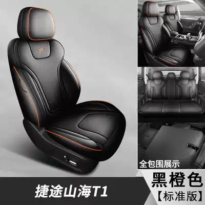 2025 Jetour Shanhai T1 Special Car Seat Cover 150Km Xiangshan Xianghu Xianghai Seat Cover Cushion T1 Seat Pad (Modelə uyğun (Original) oturacaq örtükləri) - black-orange-standard-edition-note-the-model-year