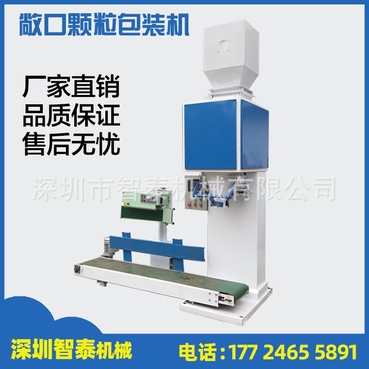 大剂量敞口型玉米包装机多功能颗粒计量包装秤葵花籽颗粒打包机