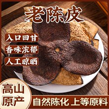 正宗广东老陈皮泡水老陈皮干陈皮茶养生茶广东特产官方正品旗舰店