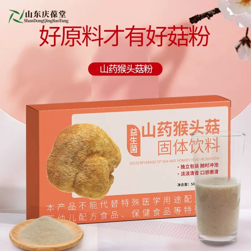 定制山药猴头菇粉固体饮料 粉剂颗粒剂生产代加工厂家庆葆堂