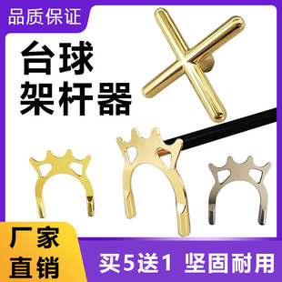 Billiard Cue Rack, American Black Eight Billiards Cross Rod Accessories, Copper High and Low Fork Rack Supplies Accessories