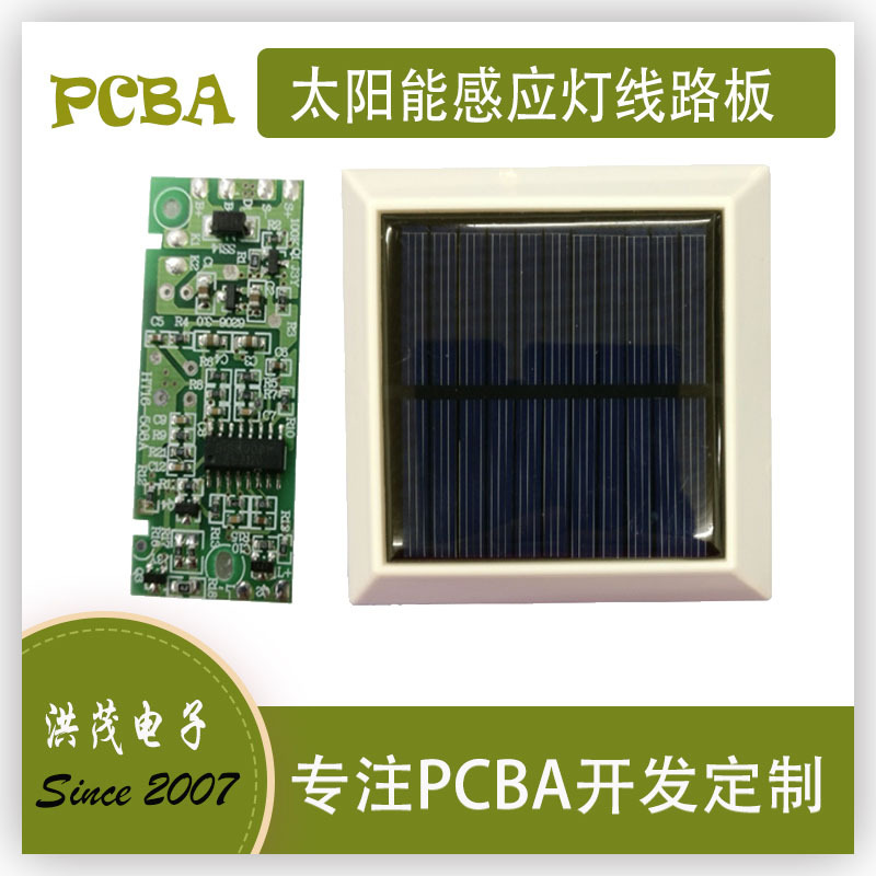 LED太阳能人体感应壁灯电路板红外感应灯PCBA线路板开发设计