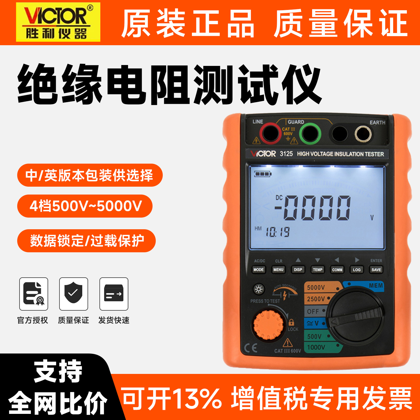 胜利绝缘电阻测试仪VC3125 3123VC3800A高压兆欧表防雷元件测试仪