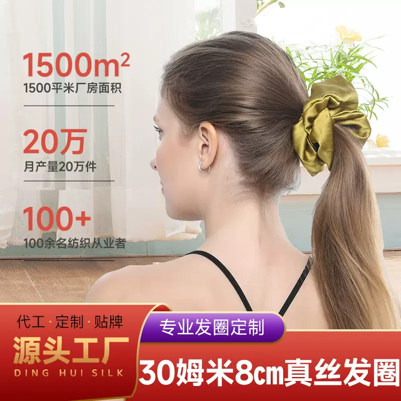 30姆米真丝大肠发圈 桑蚕丝 8cm发绳发饰 真丝发带居家 外贸定 制