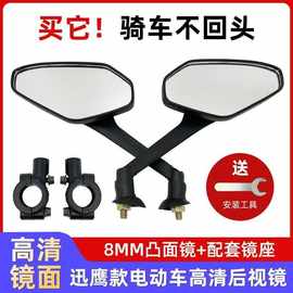 电瓶车反光镜改装电动车后视镜大视野通用踏板车高清倒车镜