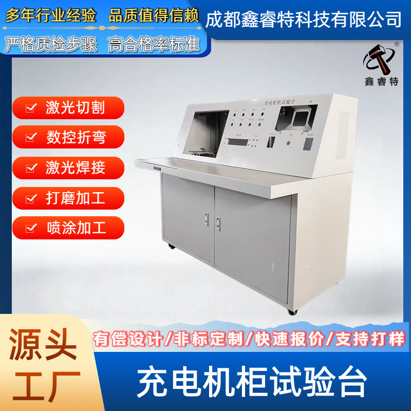 成都钣金加工 非标定制机柜实验台 激光下料折弯 四川源头工厂