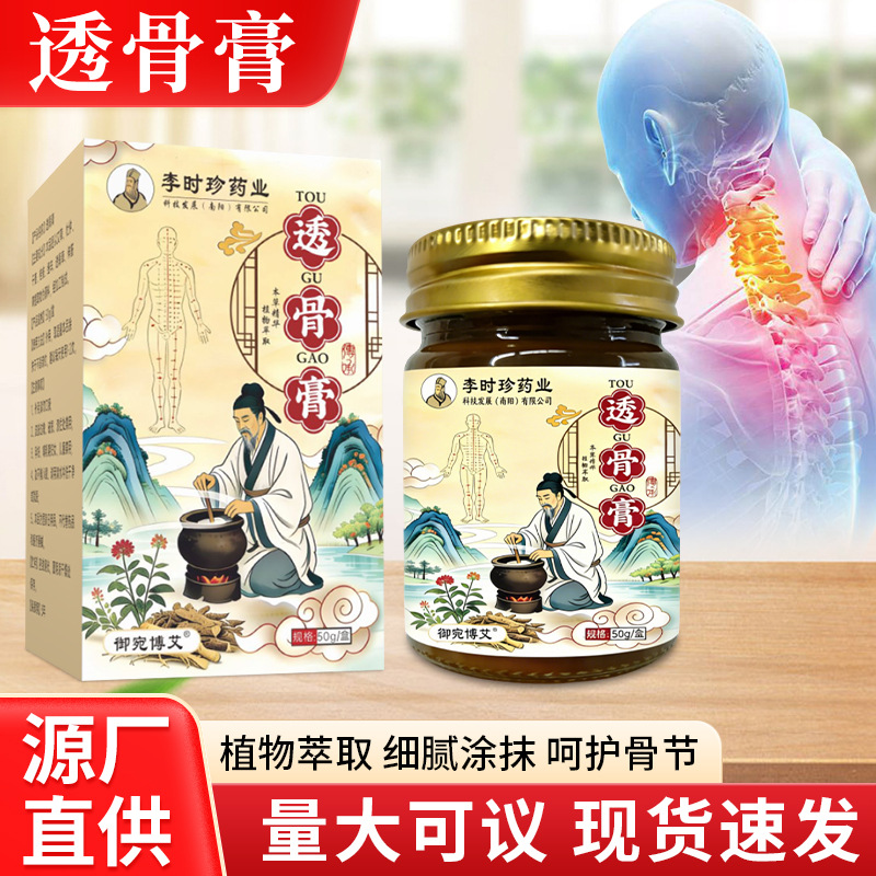 严选李时珍透骨膏颈肩颈椎膏贴腰椎部位贴膝盖贴关节保健膏膏药贴