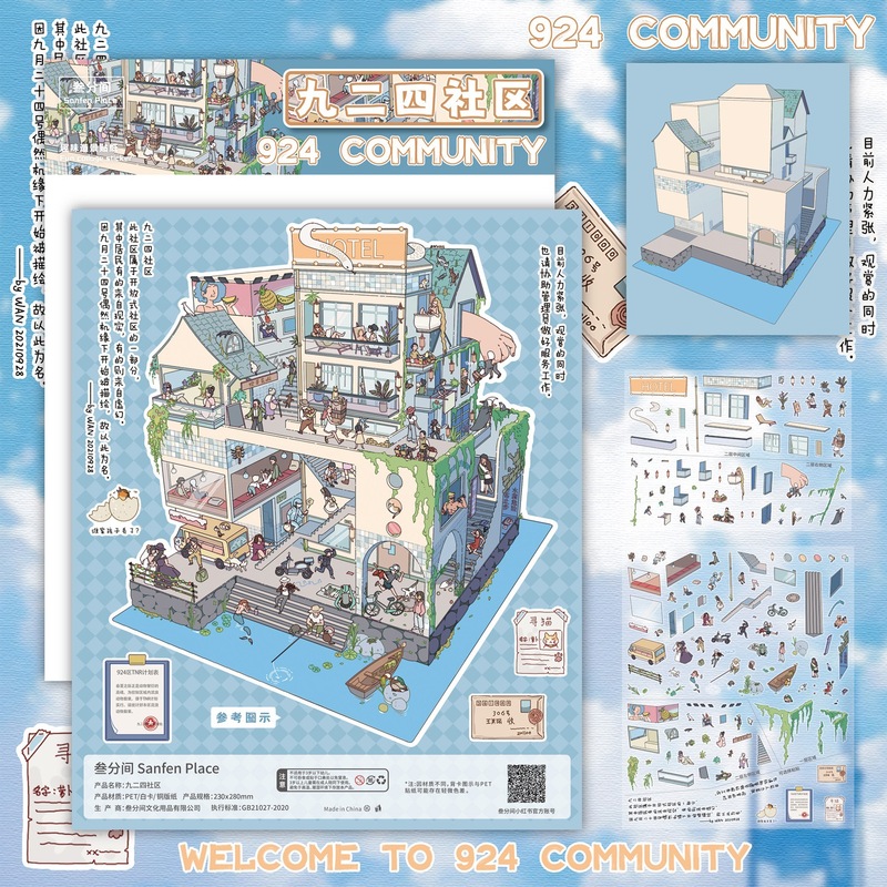 叁分间5.0城际方圆系列造景贴纸3D立体微缩场景手工diy贴纸微场景|undefined