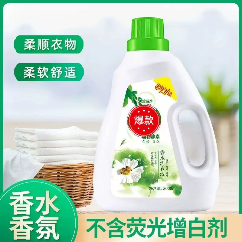 厂家直供 微胶囊洗衣液去污留香香氛洗衣液2kg/瓶装现货批发