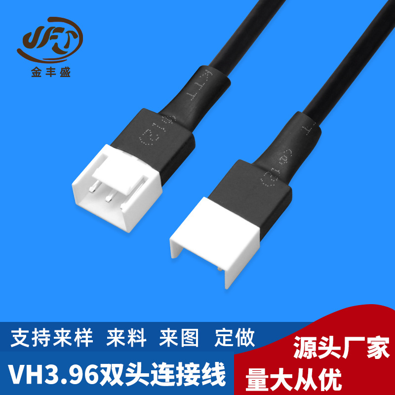 厂家直供 VH3.96双头连接线 VH3.96接插件线束 2464#24AWG电子线