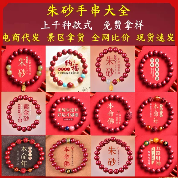 Complete Collection of Cinnabar Bracelets for 2026 Year of the Horse, Men's and Women's Purple Gold Sand Bracelets, Wholesale Gifts for Street Vendors