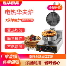 商用双头华夫饼机器电加热单头华夫炉创业设备两面加热松饼机电热