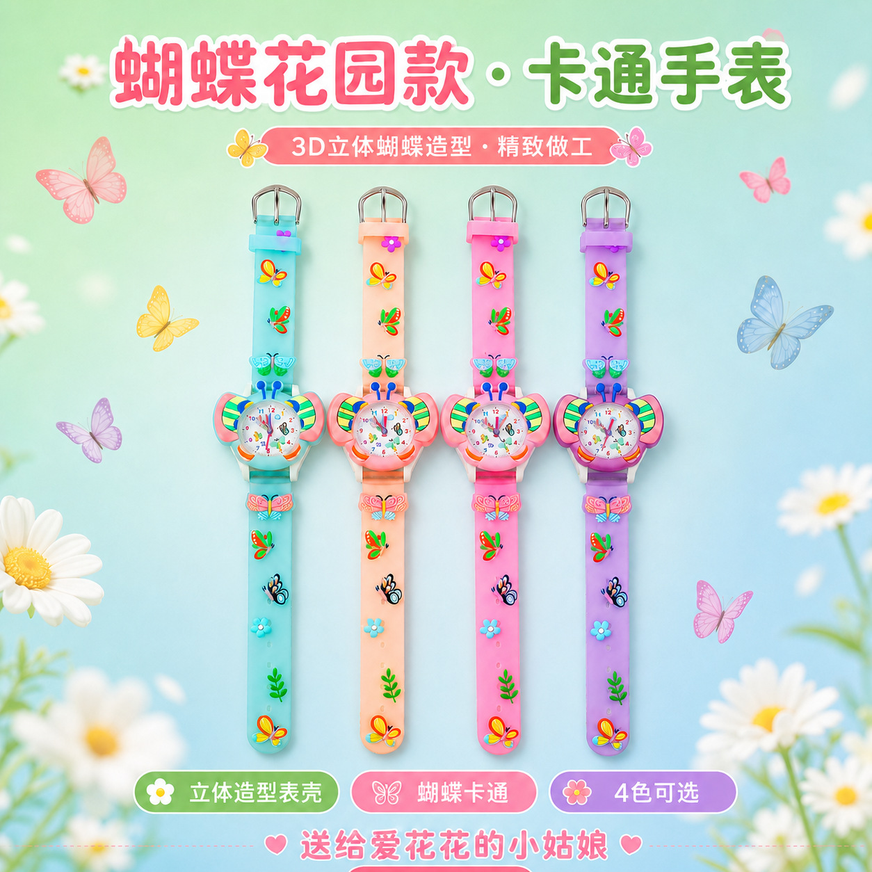 New Butterfly Garden Cartoon 3D Quartz Watch for Children, Elementary School Girls, Birthday Gift, Event Prize