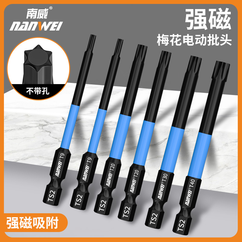 南威梅花强磁性批头超硬六角柄风批防滑星型手电钻电动批头高硬度