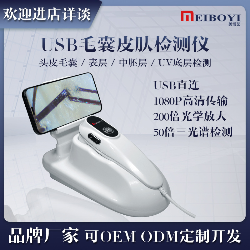 Four spectrum scalp skin detector USB connection mobile phone computer tablet portable scalp skin detector Four spectrum scalp skin detector USB connection mobile phone computer tablet portable scalp skin detector