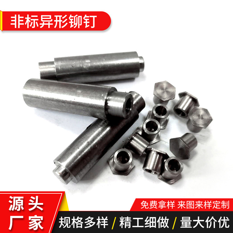 厂家直供本色铁铆钉六角平头打孔铆钉紧固件高强度非标异形铆钉