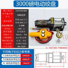 电动绞盘12v24v48v60v72伏车载吊机电动葫芦卷扬机汽车越野提升机