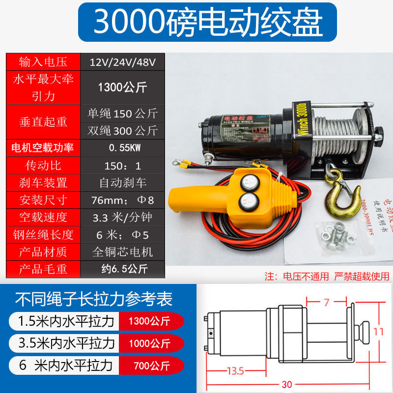 电动绞盘12v24v48v60v72伏车载吊机电动葫芦卷扬机汽车越野提升机