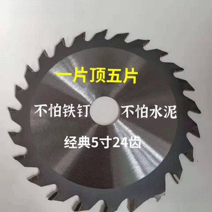 Lithium Battery Jin Tian Woodworking Saw Blade 5-Inch 24 Teeth, Not Afraid of Nails, Not Afraid of Cement, Cuts New and Old Templates, Angle Grinder, Leidezu