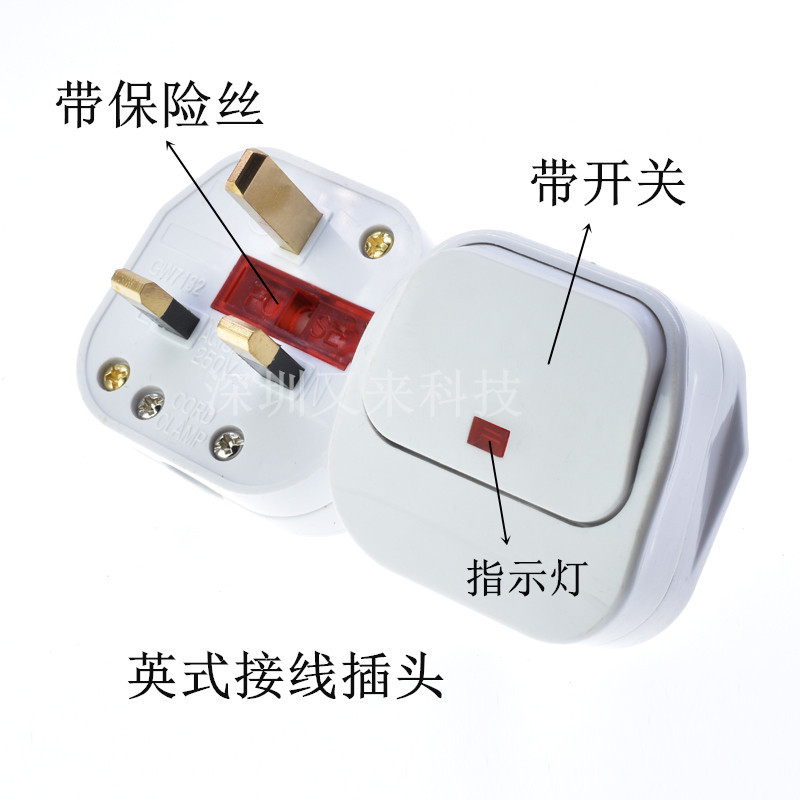 英标接线插头带开关指示灯 带保险丝13A 250V 英标插座方脚GW7132