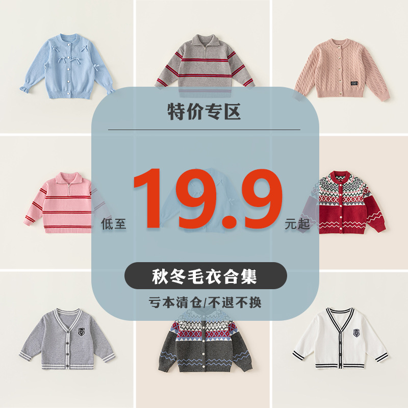 【毛衣】清仓不退货邦选童装秋冬款开衫儿童针织衫女孩子毛线衣