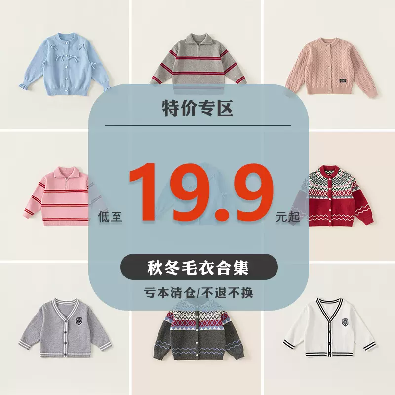 【毛衣】清仓不退货邦选童装秋冬款开衫儿童针织衫女孩子毛线衣
