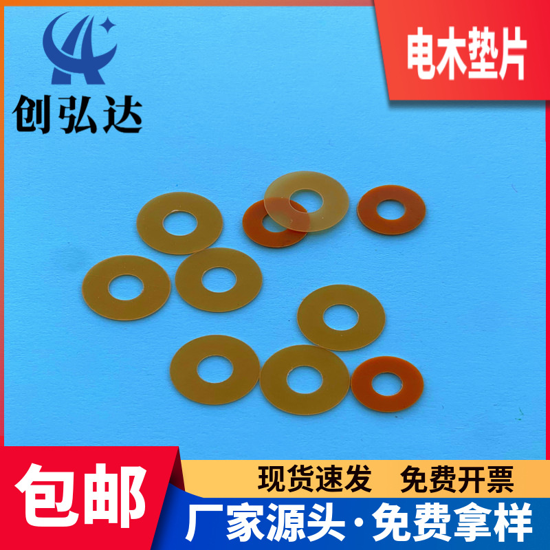 电木垫片环氧树脂平垫M5M6M7M8耐高温耐磨绝缘介子紧固件华司垫圈
