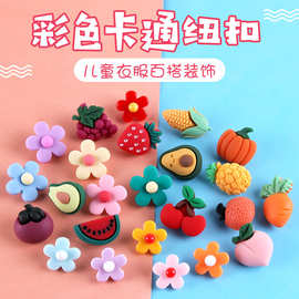可爱时尚卡通水果装饰纽扣儿童上衣毛衣草莓菠萝扣子童装花朵钮