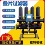 喷灌滴灌盘式叠片过滤器