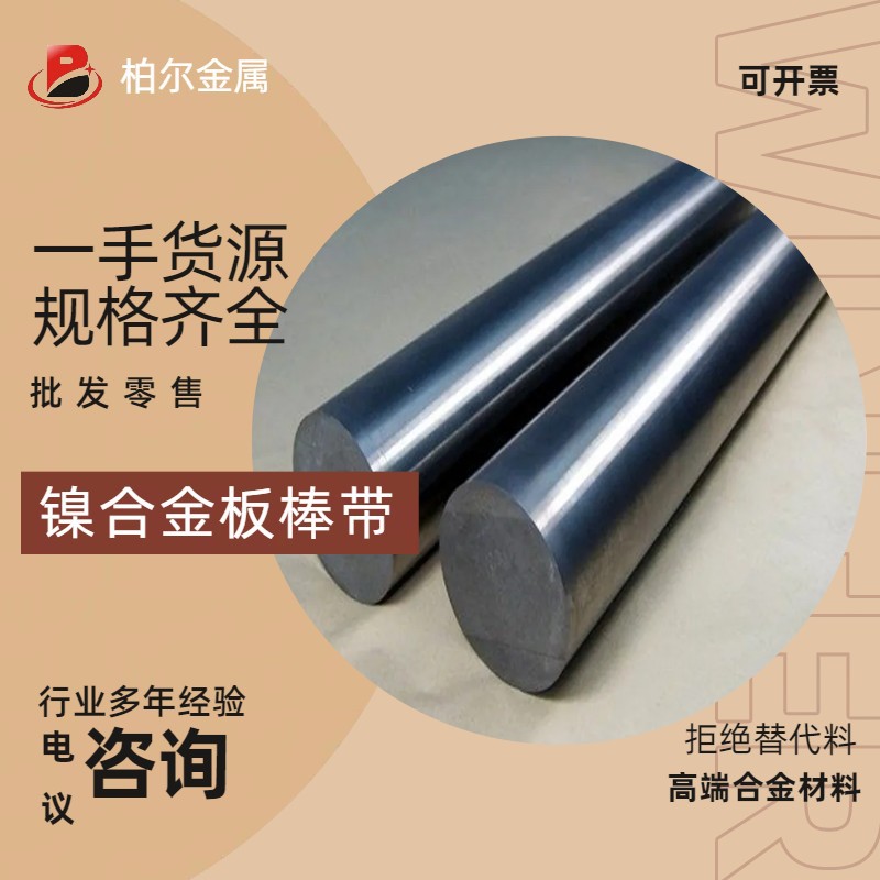 高温强度高GH2132高温合金棒 耐氧化GH2132高温合金圆钢