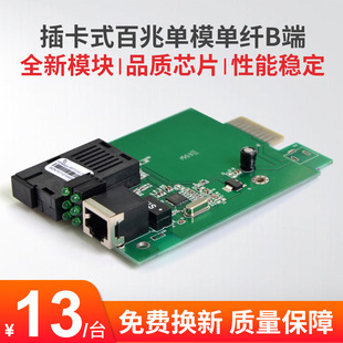 Plug-in 100 M single-mode single-fiber optical transceiver HTB-3100AB-25KM 16-slot rack B end