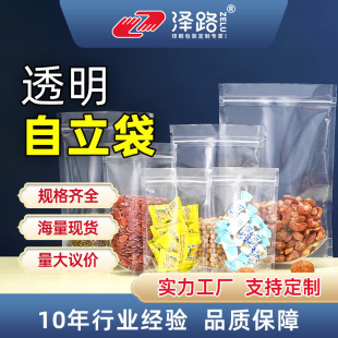 in stock Food Plastic Bag Dried Fruit Snacks Coarse Cereals Scented Tea Dried Goods Moisture-proof High-definition Transparent Thickened Self-supporting Self-sealing Bag