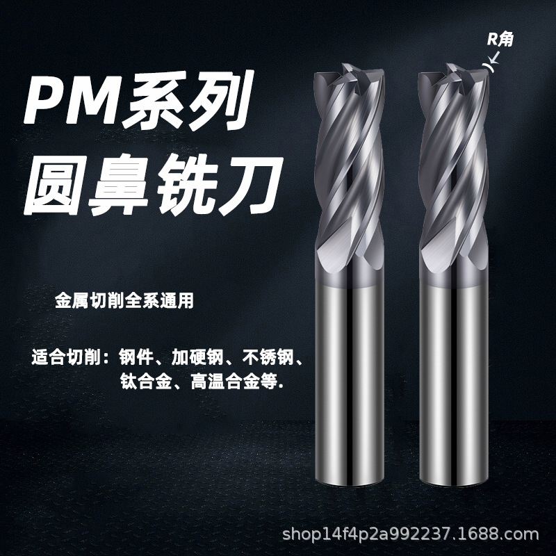 钢件不锈钢钛合金通用58度圆鼻铣刀4刃硬质合金钨钢铣刀CNC铣床