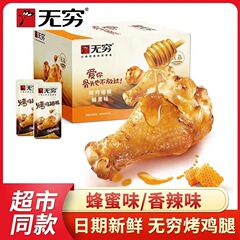 無限焼き鳥の羽の根20g * 20箱に蜂蜜を入れて辛い焼き鳥の下腿無限鶏の脚のカジュアルな間食卸売りをする
