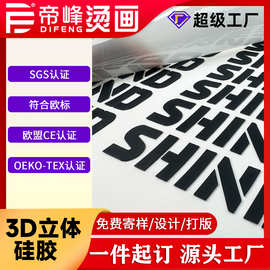 厚板烫画定制立体硅胶热转印3D立体烫画量大优惠硅胶标签PVC橡胶
