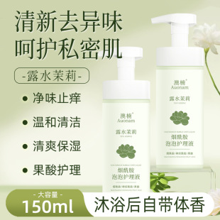 Aonan Niacinamide Bubble Care Solution Pure Taste Antipruritic Fruit Acid Care Mild Clean Fragrance Lasting Wash