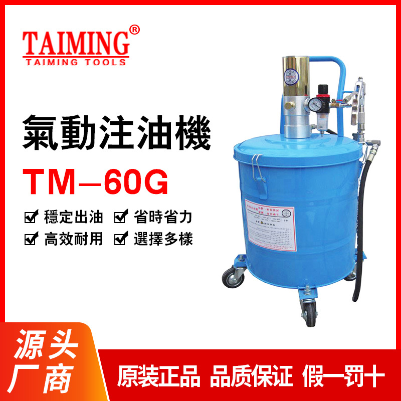 批发台湾台铭原装正品|气动黄油枪|手动黄油枪TM-60GTM-40GTM-13G