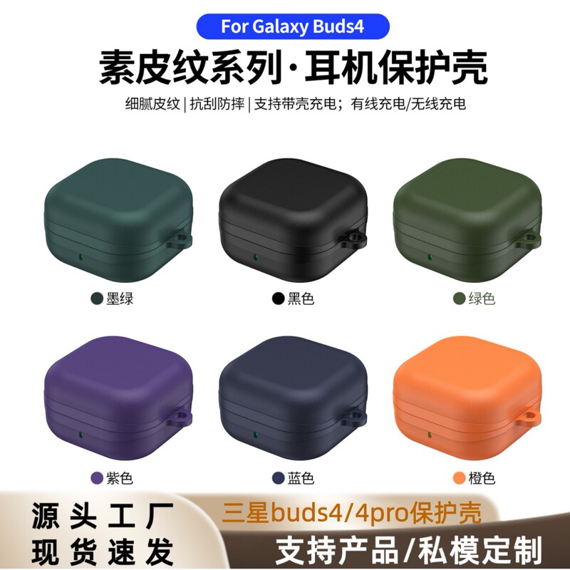 Cross-Border New Product Suitable for Galaxy Buds4 Leather-Textured Protective Case, Full-Cover Anti-Drop Samsung Buds4Pro Earphone Case Cross-Border New Product Suitable for Galaxy Buds4 Leather-Textured Protective Case, Full-Cover Anti-Drop Samsung Buds4Pro Earphone Case