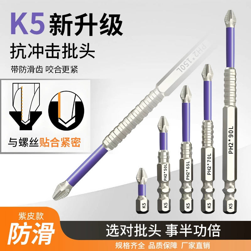 K5 противоскользящая хромированная ударопрочная сильная магнитная крестовая бита с высоким крутящим моментом ручная электрическая дрель электрическая отвертка супер твердая отвертка