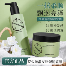 FLOWERWAY轻盈蓬松精油发膜改善修护干枯毛躁浓密蓬松柔顺护发素