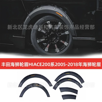 Suitable for Toyota Hiace 200 Wheel eyebrow