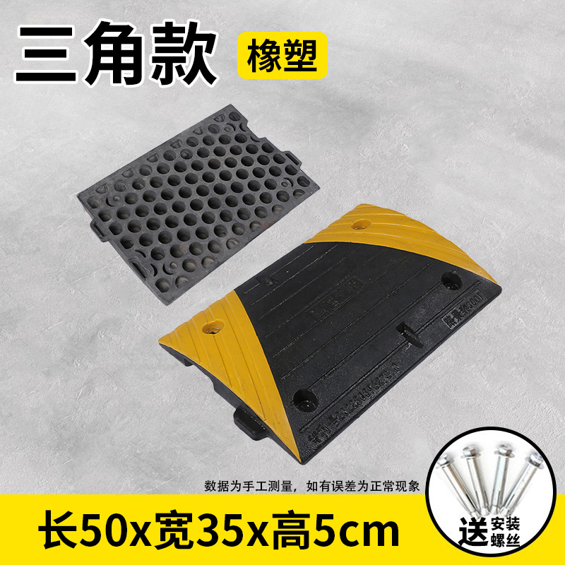 고무 및 플라스틱 삼각형 조합 과속 방지턱 높이 5cm + 나사