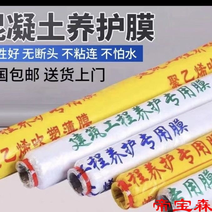 10卷工程膜建築塑料薄膜混凝土養護工地專用覆蓋膜地膜養護膜批發