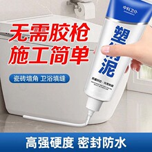 塑钢泥卫生间浴室防水防霉玻璃胶密封胶马桶安装封边填缝
