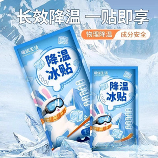 Summer Cooling Patch to Relieve Heat and Cool down Mobile Phone Cooling Patch Summer Ice Compress to Cool down and Prevent Heat Stroke for Daily Use in Summer