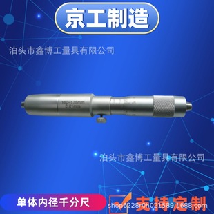 0.01mm two-point inner diameter ruler 25-32-50-75-100-125-375-450 single inner diameter micrometer