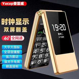 Yuguo Wei Exclusive No. 1 Full Netcom 4g Flip Senior Phone for Elderly with Loud Sound, Large Font, Large Screen, and Long Standby