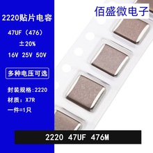 2220 47UF 16V 25V 50V 476M 20% X7R 5750贴片陶瓷电容